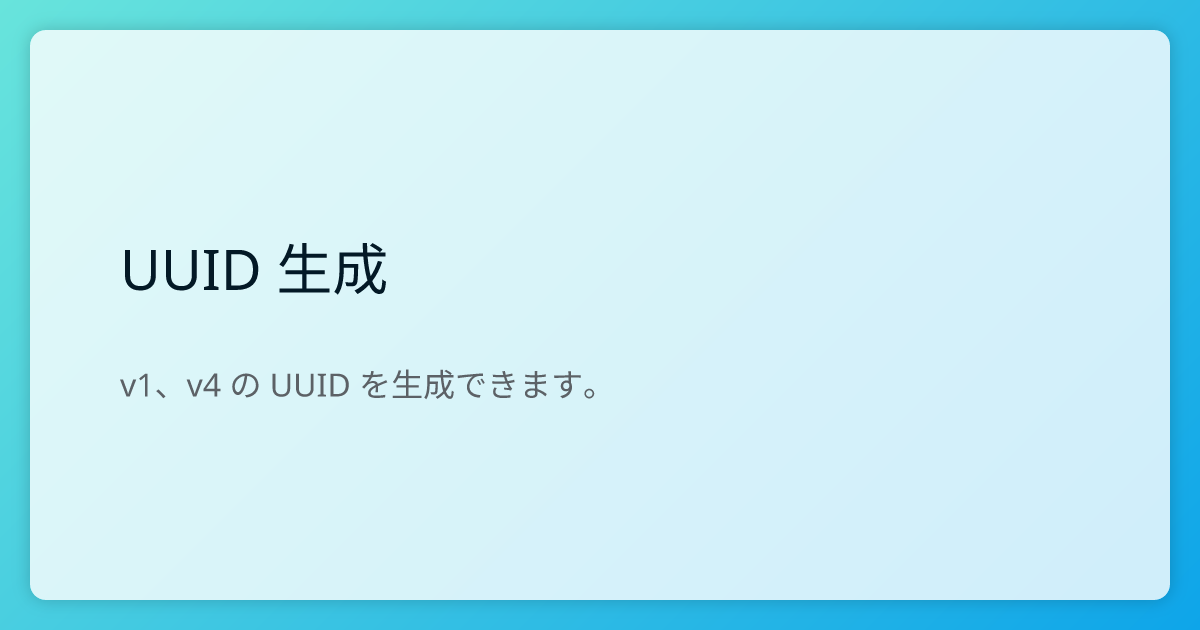 UUID 生成 | toLog tools